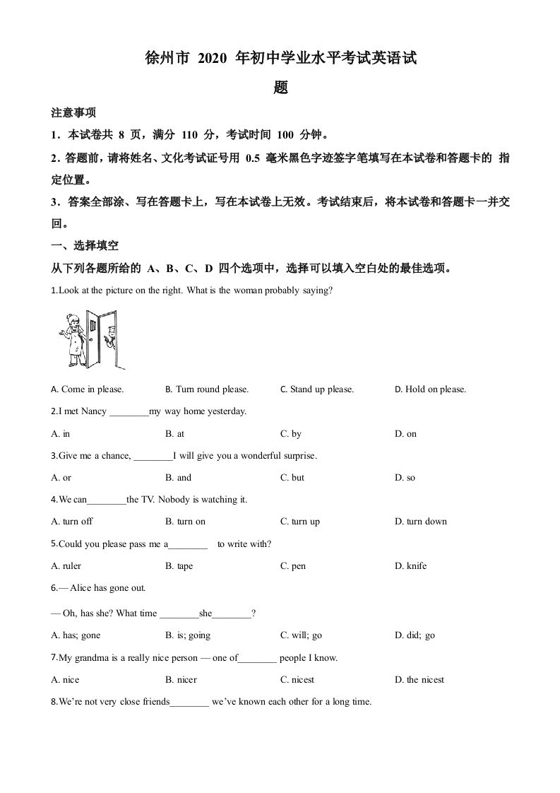 江苏省徐州市2020年中考英语试题（空白卷）