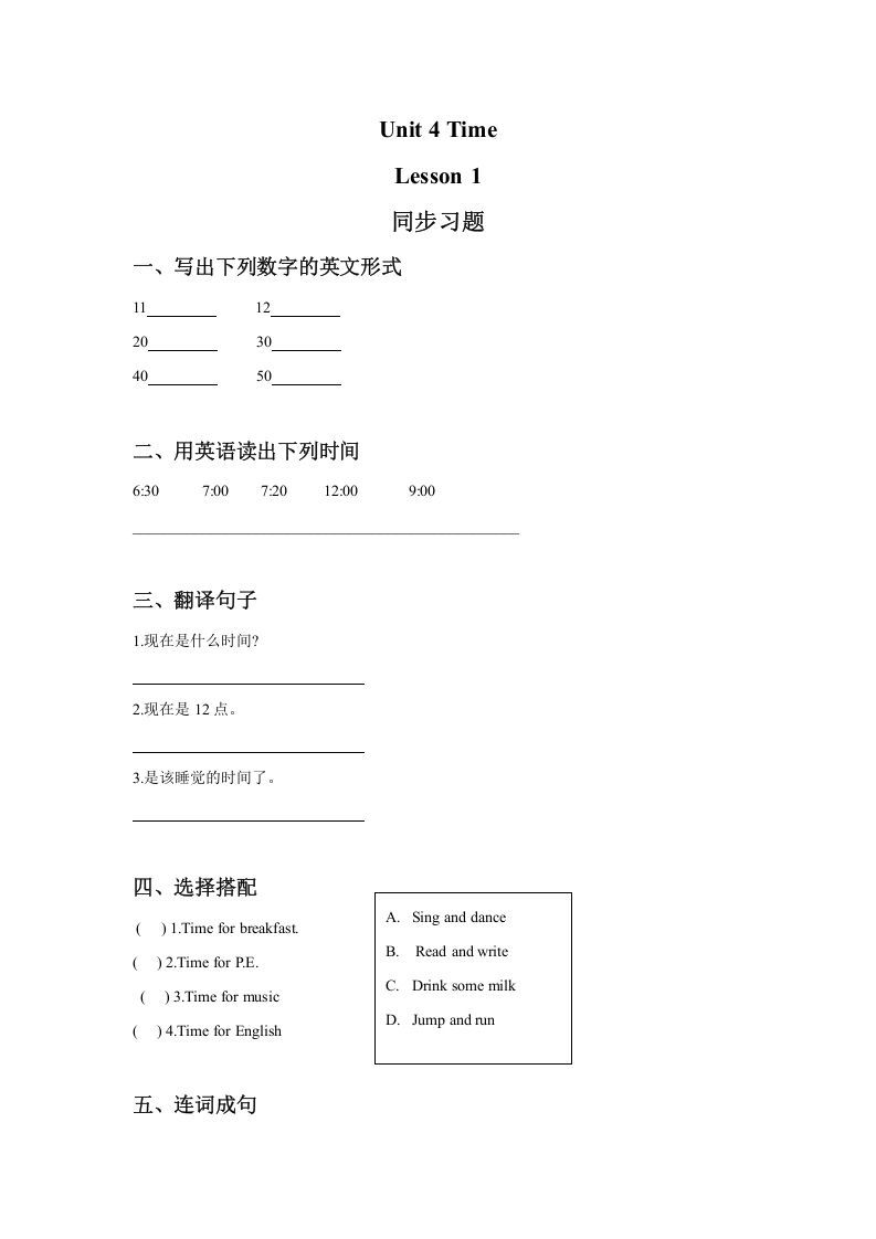 二年级英语下册Unit4TimeLesson1同步练习3（人教版）