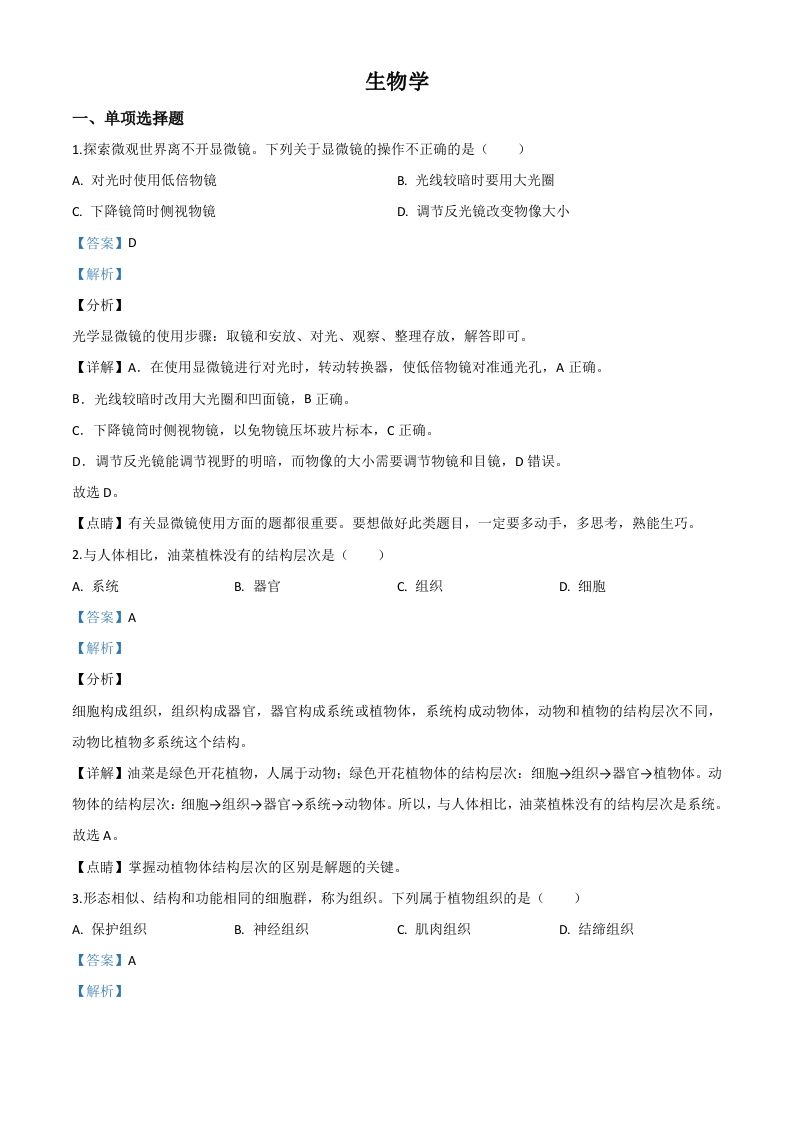 宁夏2020年八年级会考生物试题（含答案）