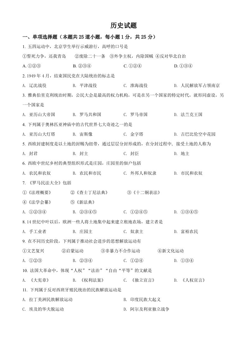 辽宁省阜新市2021年中考历史试题（空白卷）