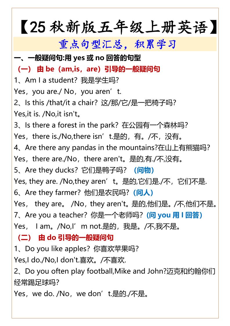 【2025秋新版】【五年级上册英语】重点句型汇总，积累学习