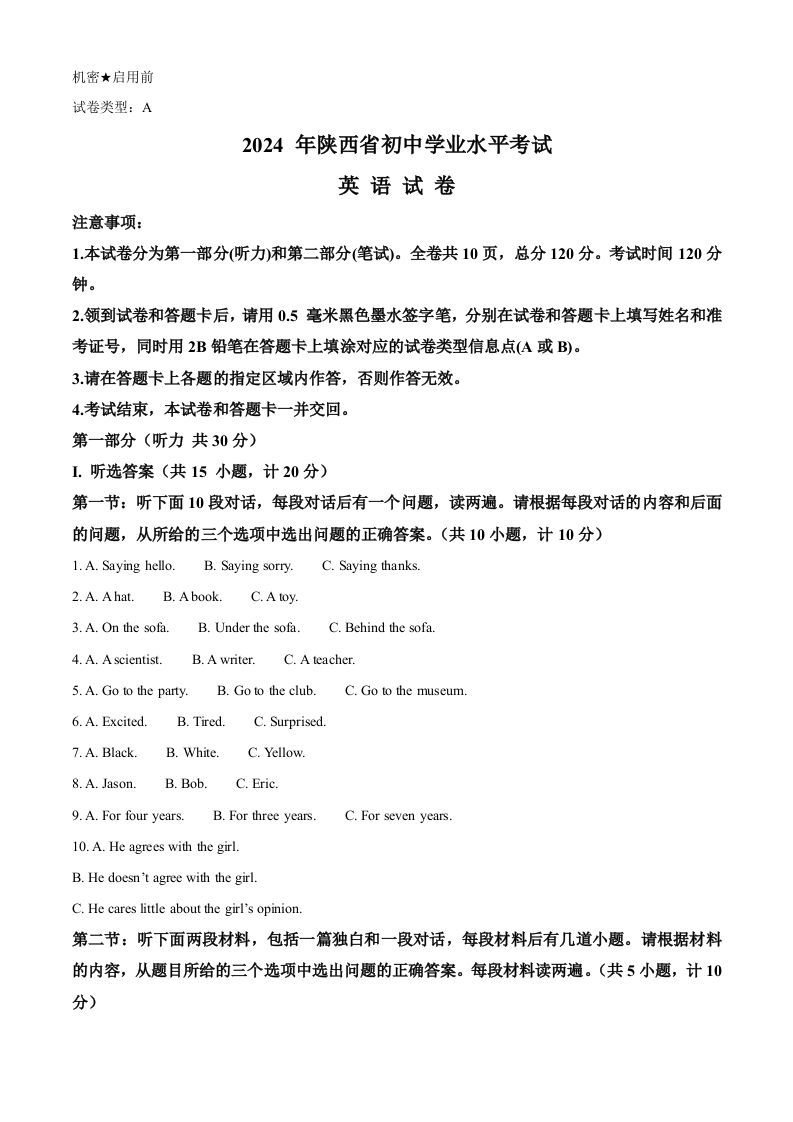 2024年陕西省中考英语真题（A卷）（空白卷）