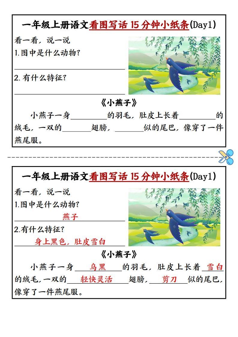 一上语文看图写话填空小纸条15天