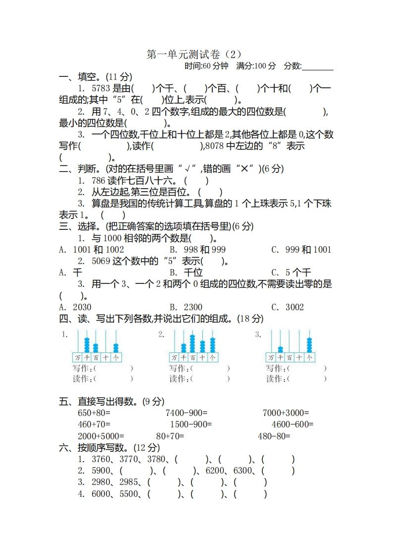 二（下）青岛版数学第一单元检测卷.2（54制）