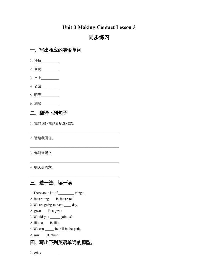 五年级英语下册Unit3MakingContactLesson3同步练习2（人教版）