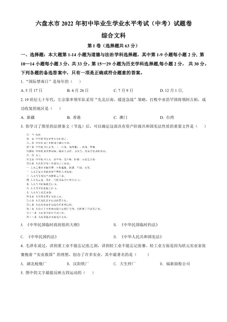 2022年贵州省六盘水市中考历史真题（空白卷）