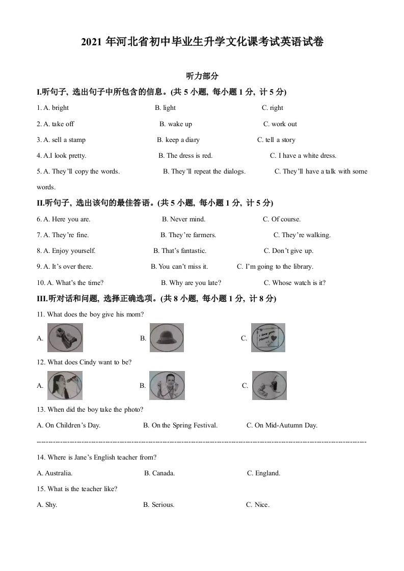 河北省2021年中考英语试题（空白卷）