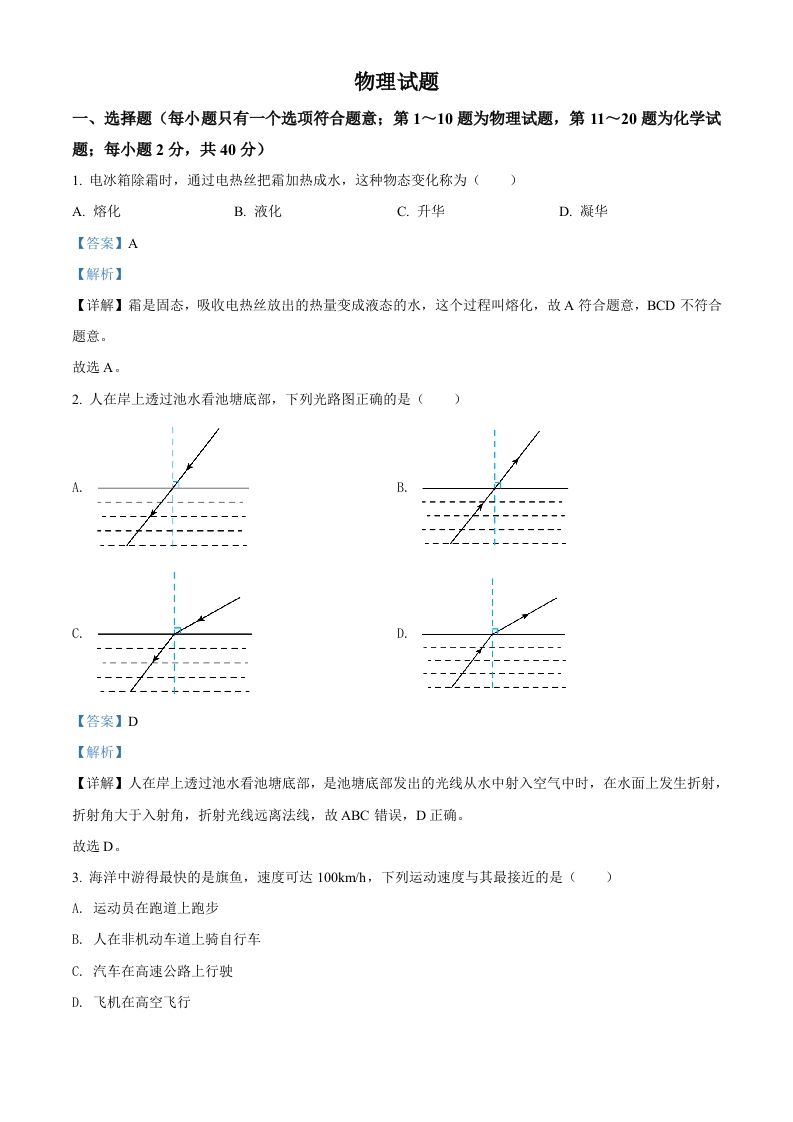 2022年江苏省徐州市中考物理试题（含答案）