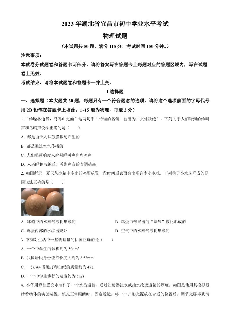 2023年湖北省宜昌市中考理综物理试题（空白卷）