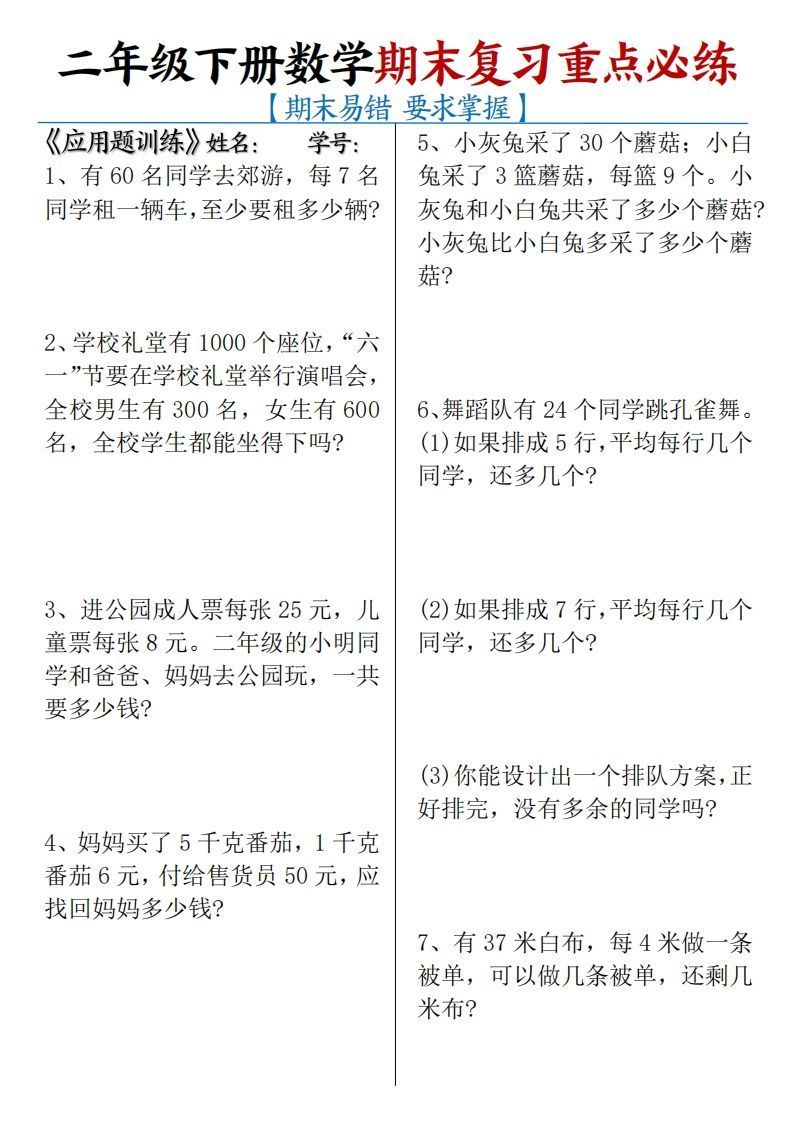 二下数学期末复习易错重点必练（应用题+填空题）练习+答案12页