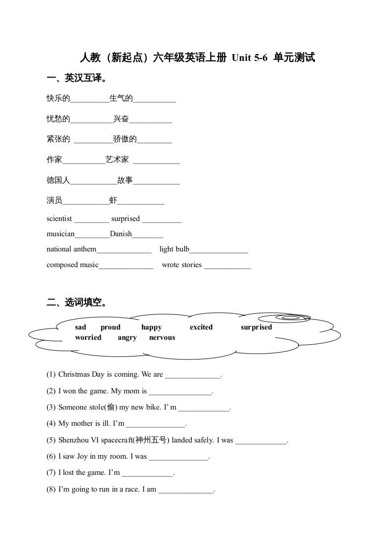六年级英语上册Unit5-6单元测试（人教版一起点）