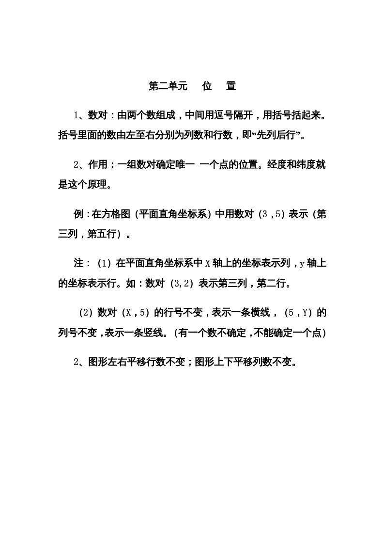 五年级数学上册第2单元归纳总结（人教版）