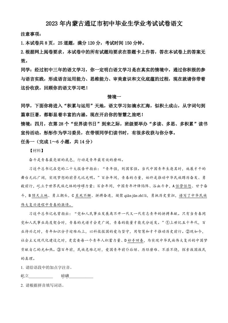 2023年内蒙古通辽市中考语文真题（空白卷）