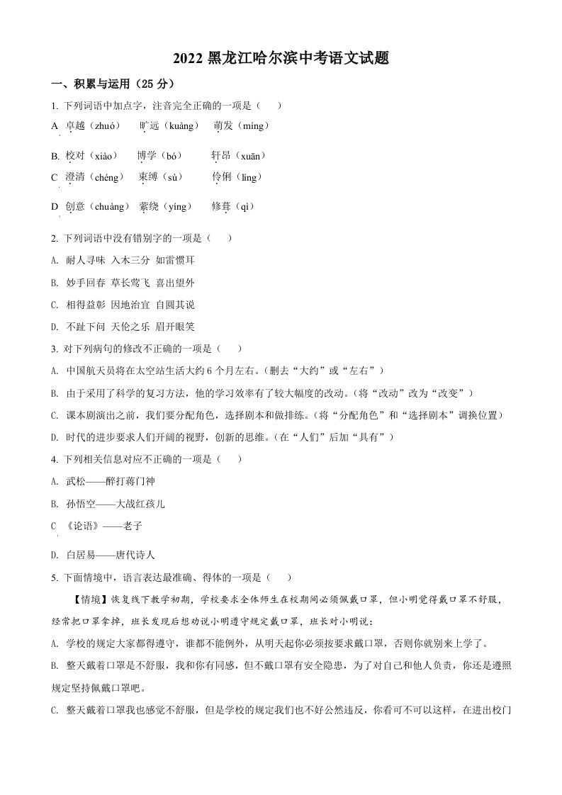 2022年黑龙江省哈尔滨市中考语文试题（空白卷）