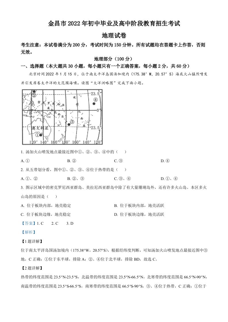 2022年甘肃省金昌市中考地理真题（含答案）