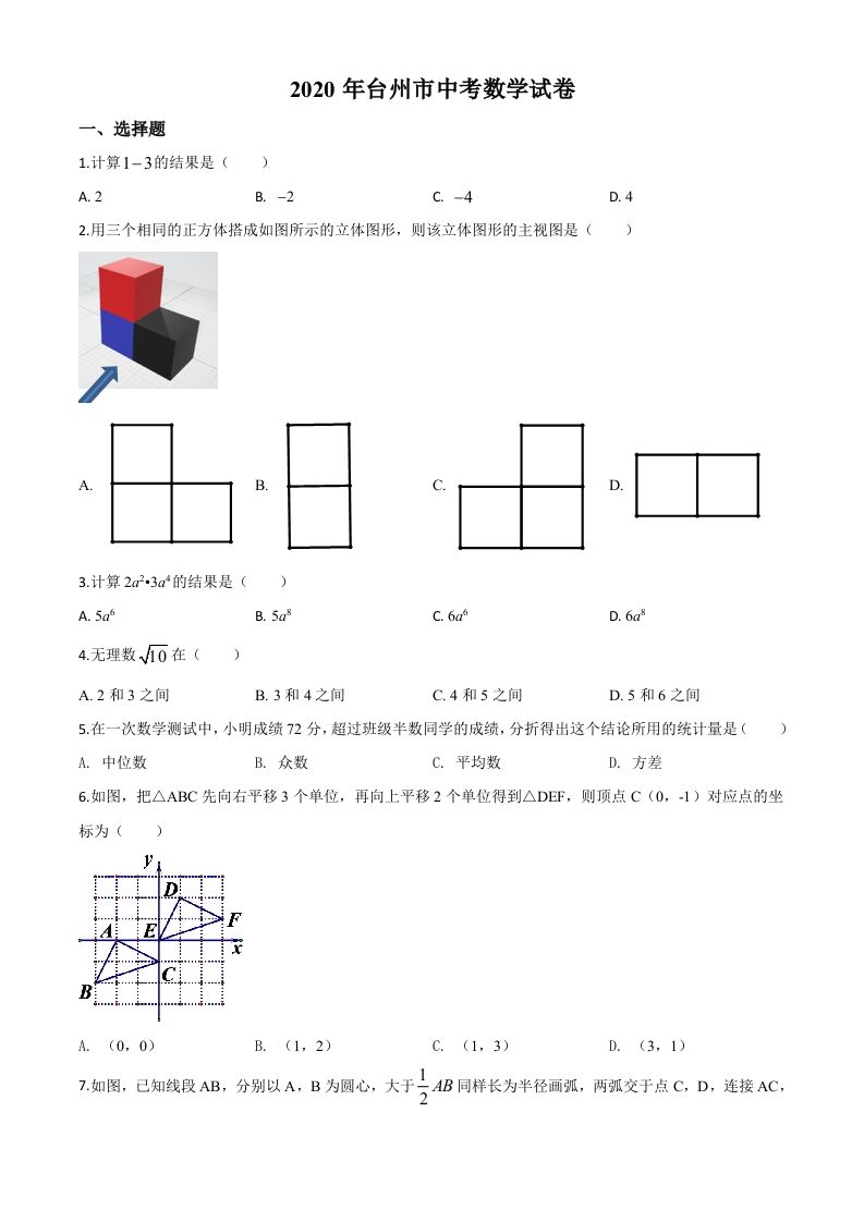 2020年浙江省台州市中考数学试题（空白卷）