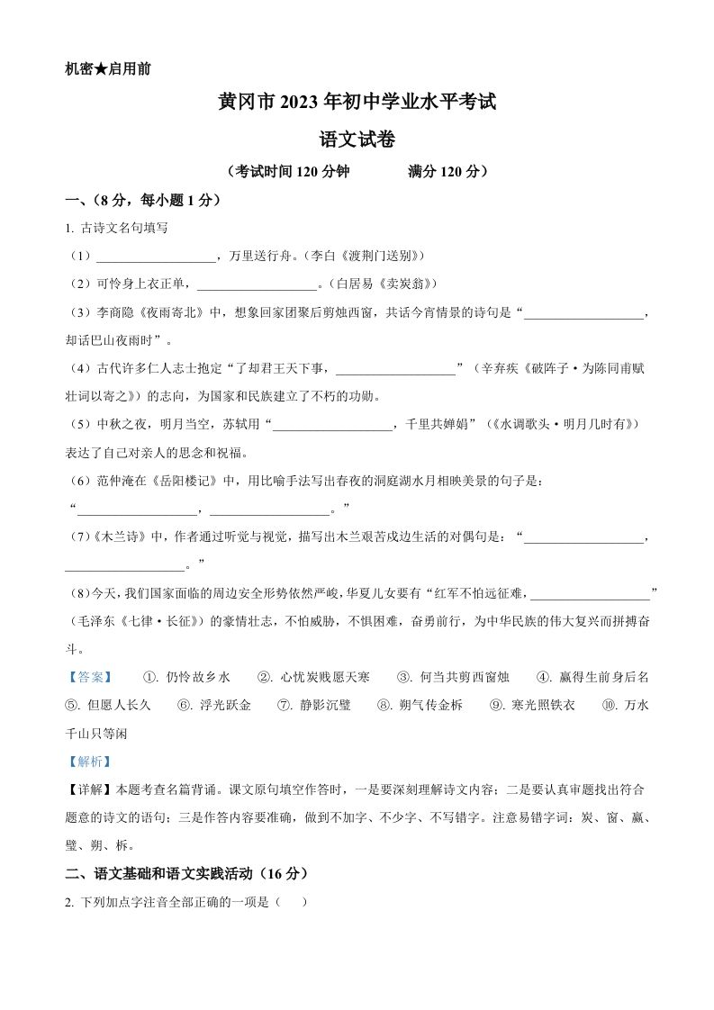2023年湖北省黄冈、孝感、咸宁市中考语文真题（含答案）