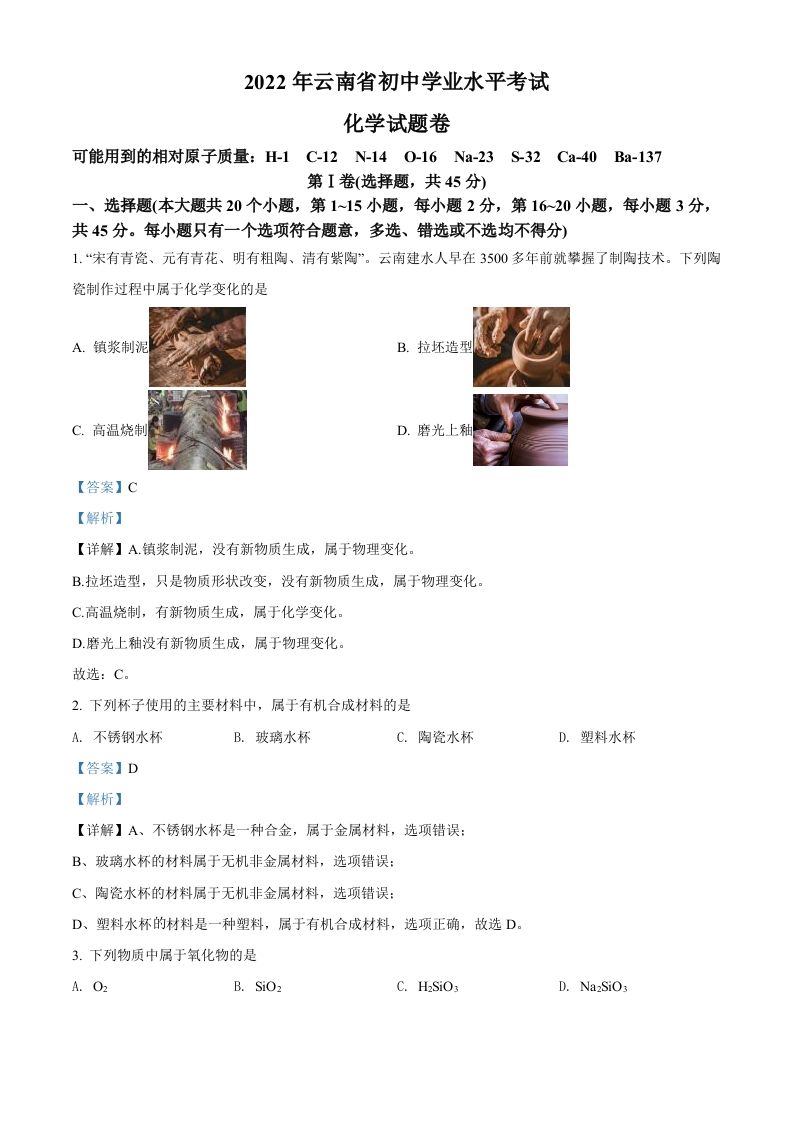 2022年云南省中考化学真题（含答案）