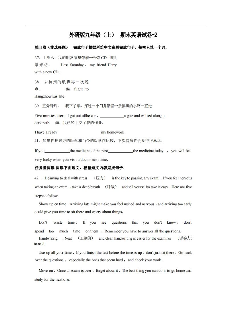 九年级（上）英语期末试卷4-2卷外研版