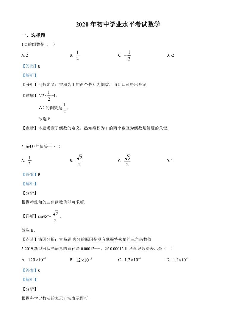 广西玉林市2020年中考数学试题（含答案）
