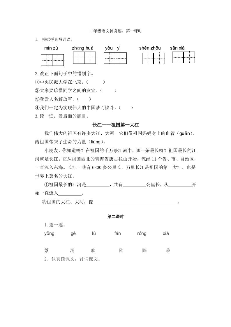 二下语文识字1课时