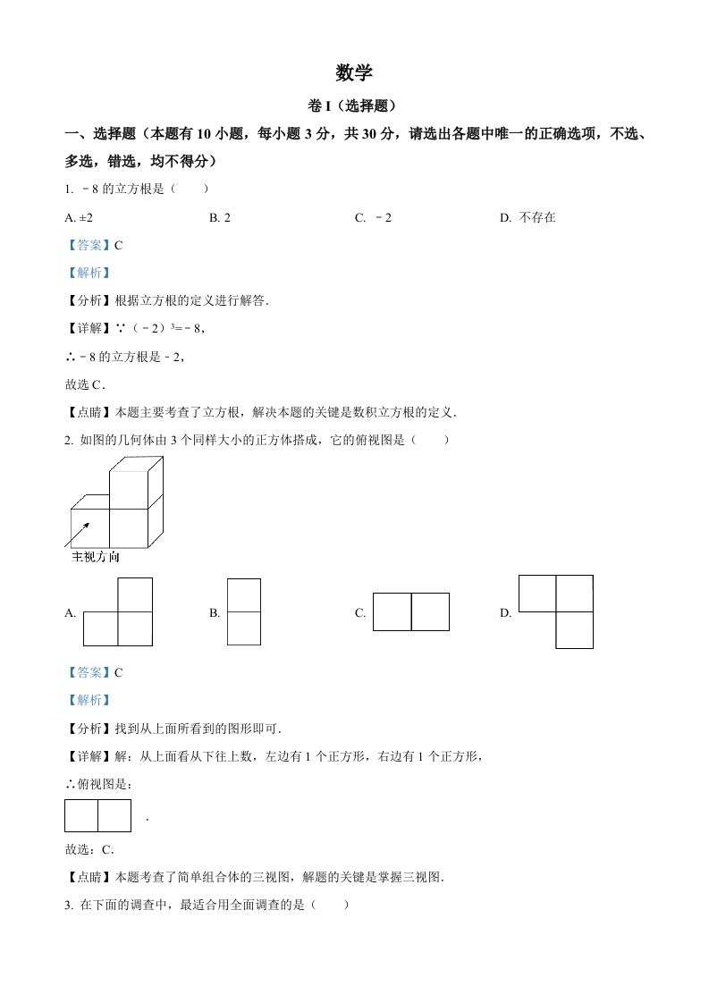 2023年浙江省嘉兴（舟山）市中考数学真题（含答案）