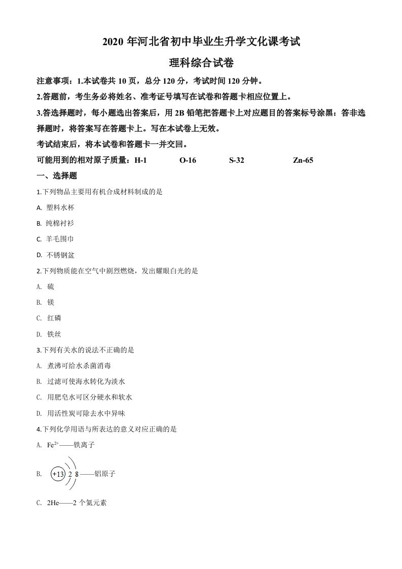 河北省2020年中考化学试题（空白卷）