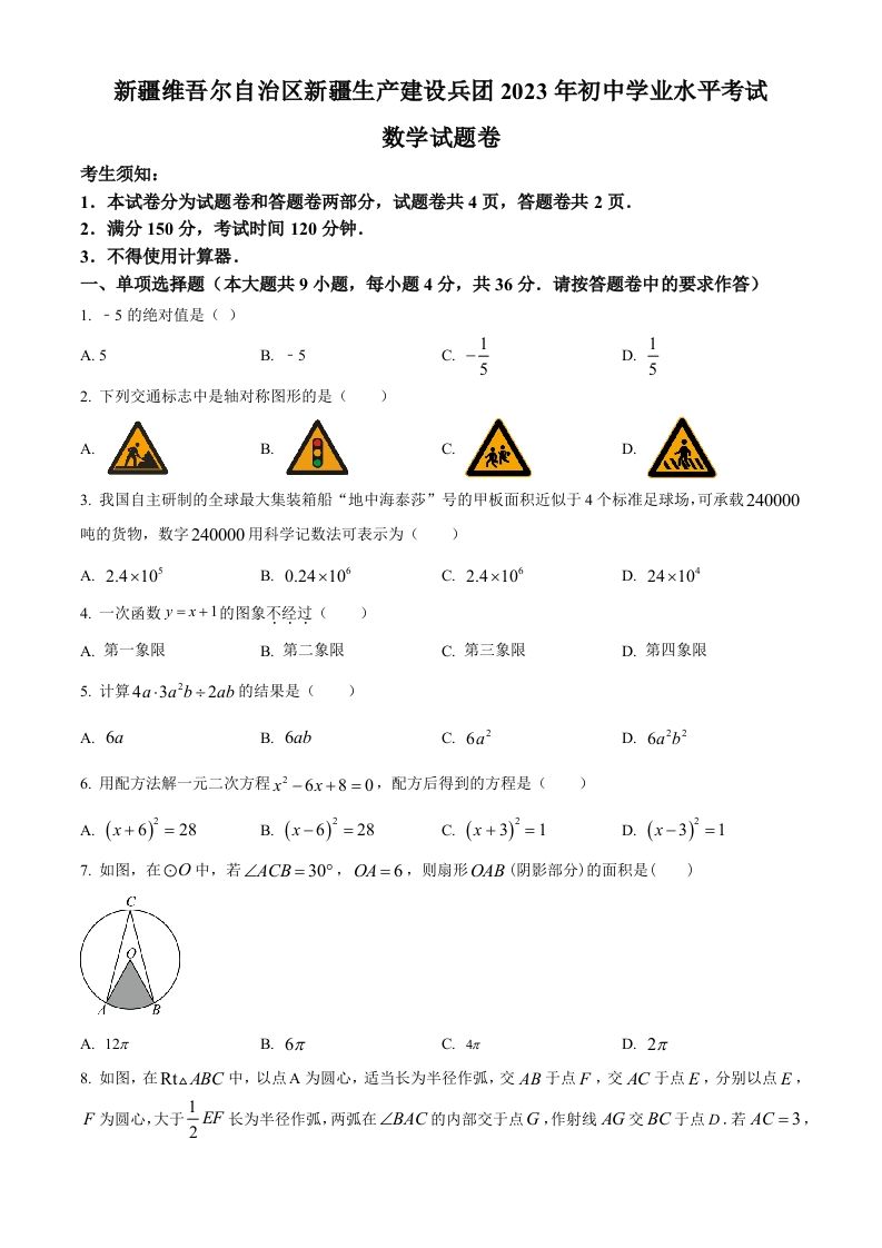 2023年新疆维吾尔族自治区中考数学真题（空白卷）