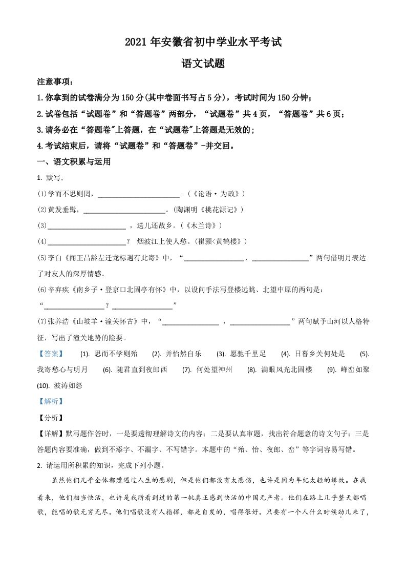 安徽省2021年中考语文试题（含答案）