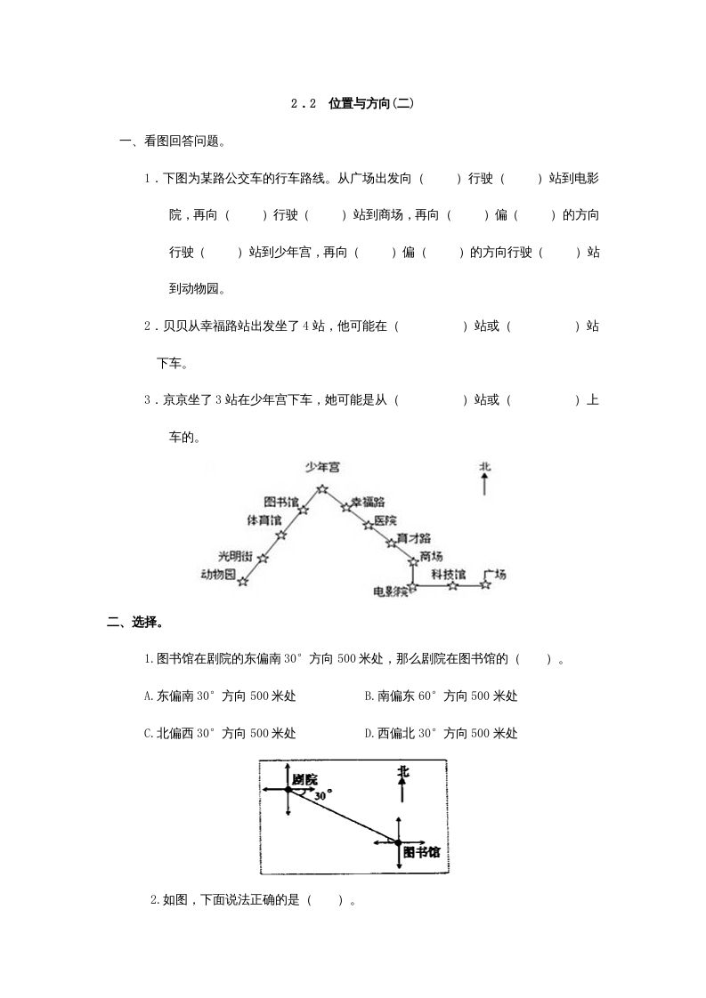 六年级数学上册2.2位置与方向(二)（人教版）
