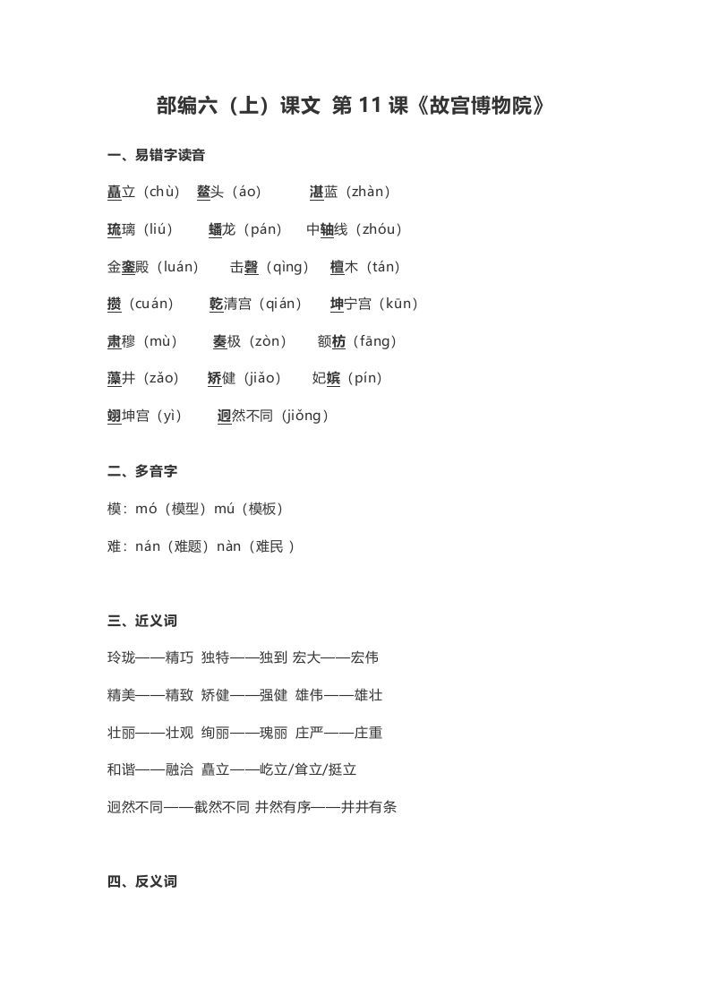 六年级语文上册课文第12课《故宫博物院》（部编版）