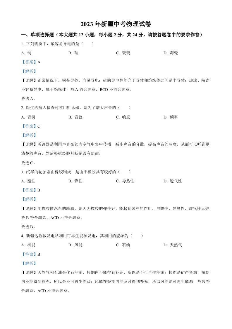 2023年新疆中考物理试题（含答案）