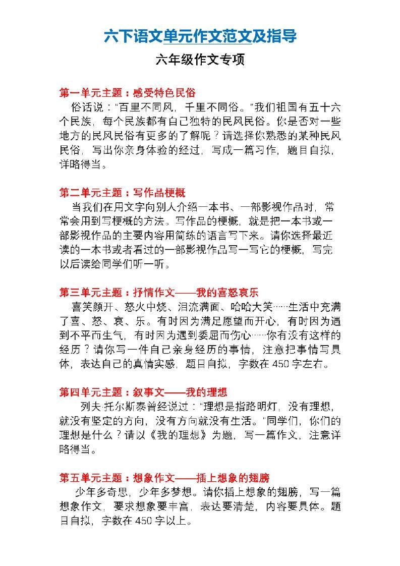 6年级下册语文作文专项练习(含范文)