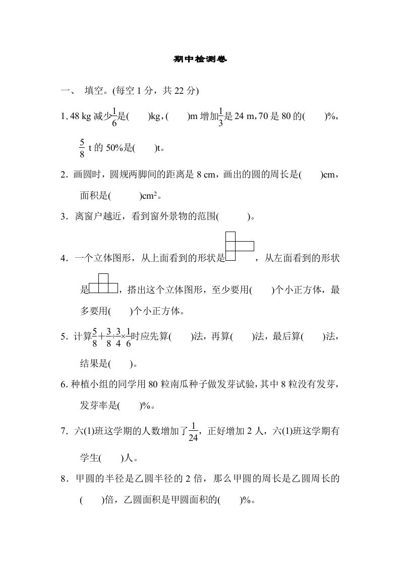 六年级数学上册期中练习(9)（北师大版）