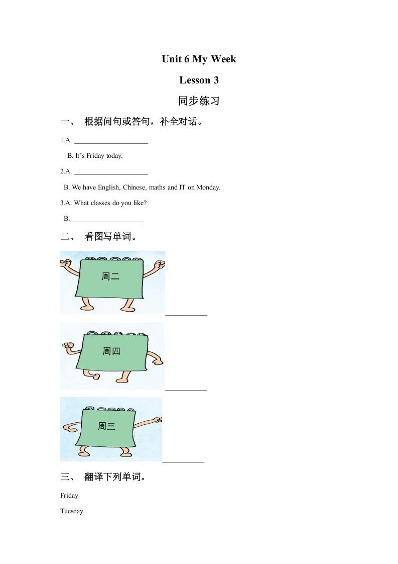 二年级英语下册Unit6MyWeekLesson3同步练习1（人教版）