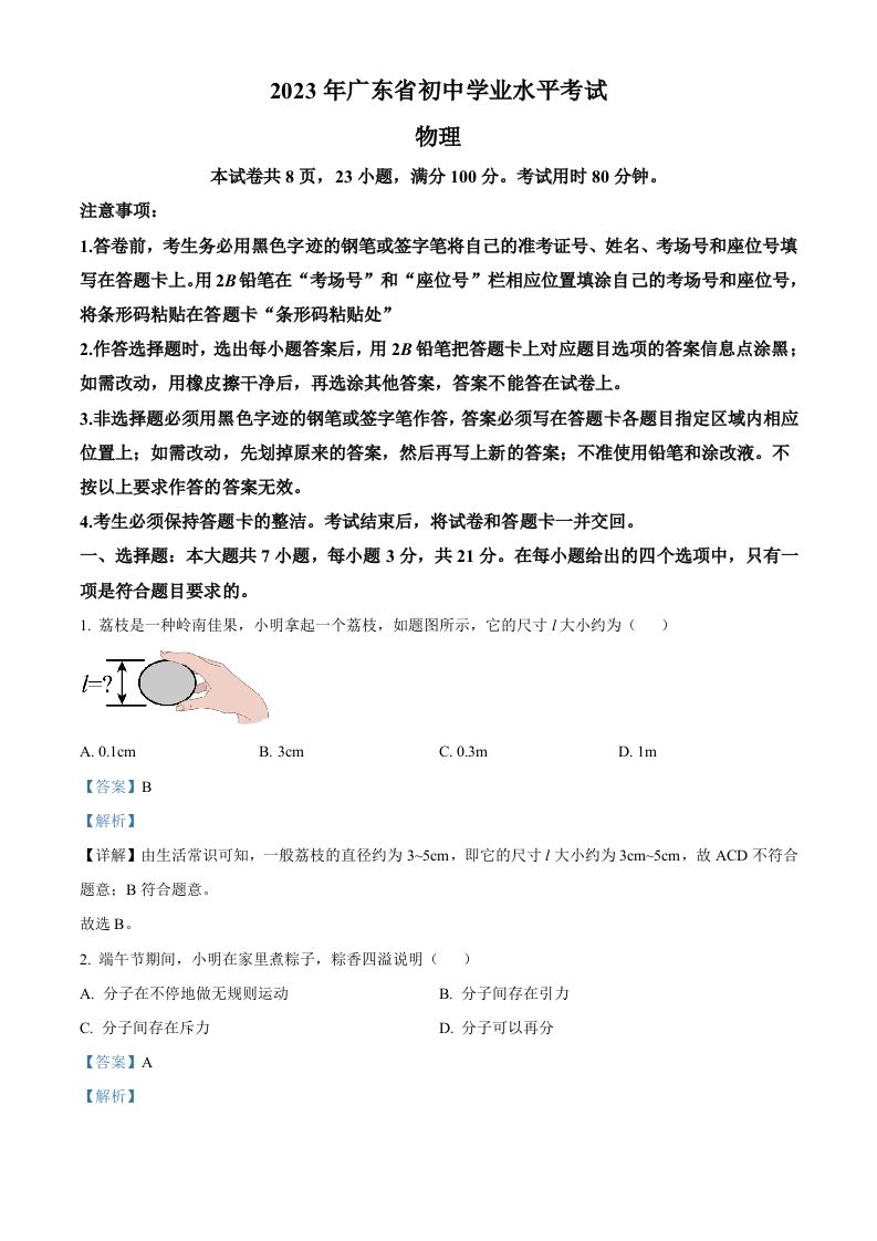 2023年广东省中考物理试题（含答案）