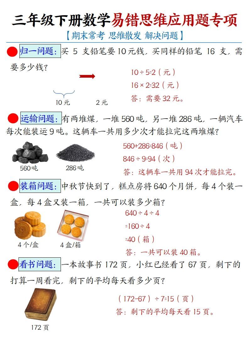 三年级下册数学易错思维应用题专项(答案)