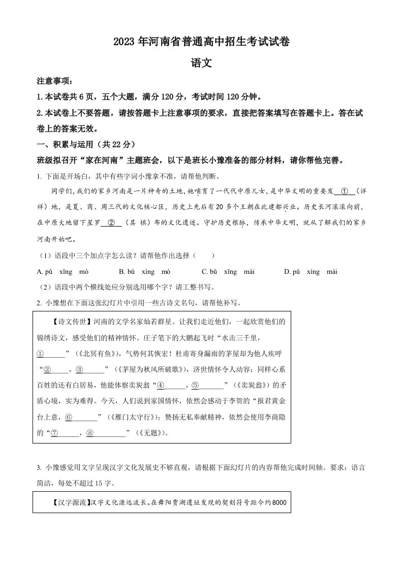 2023年河南省中考语文真题（空白卷）