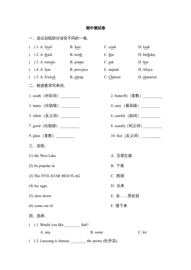 六年级英语上册期中测试卷（人教版一起点）