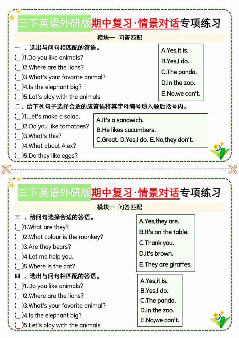 三下英语外研期中情景对话专项练习