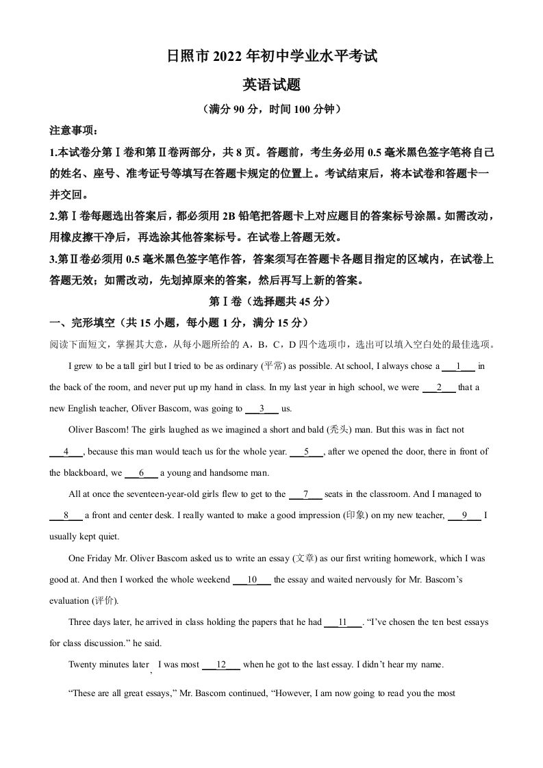 2022年山东省日照市中考英语真题（空白卷）