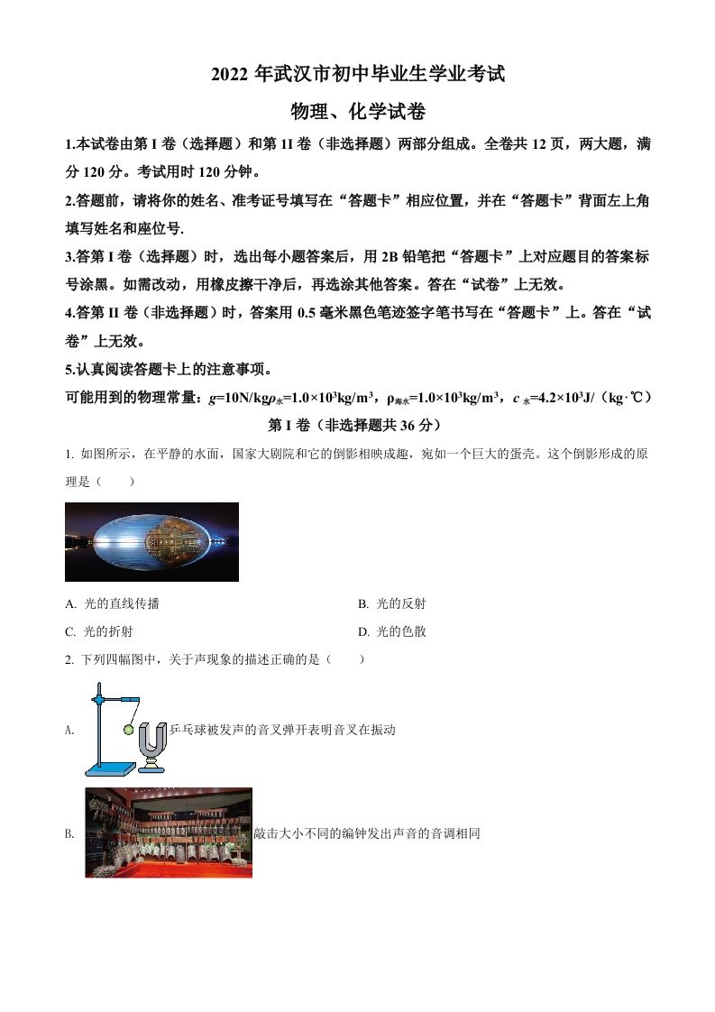 2022年湖北省武汉市中考物理试题（空白卷）