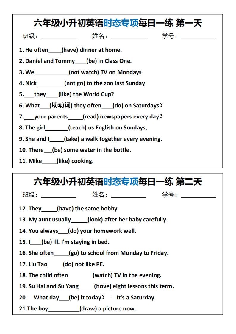 小升初英语时态专项每日一练