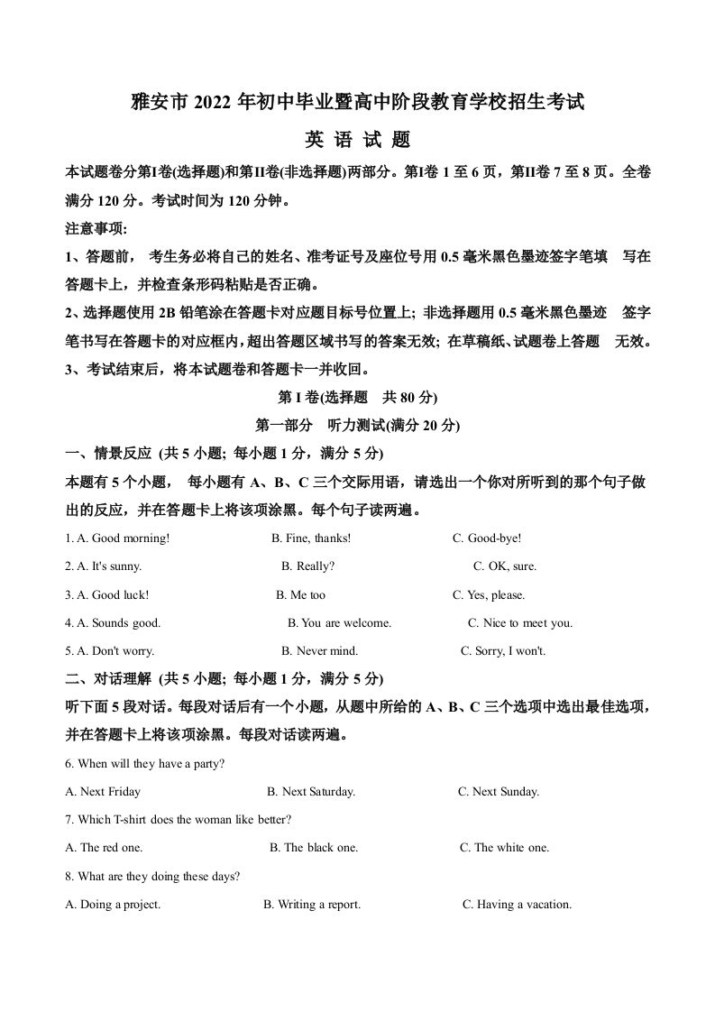 2022年四川省雅安市中考英语真题（含答案）