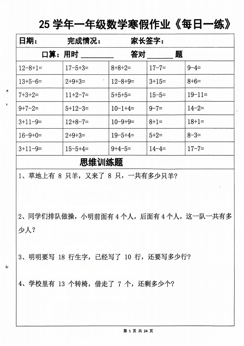 一下【数学寒假作业】每日一练20天（含答案24页）
