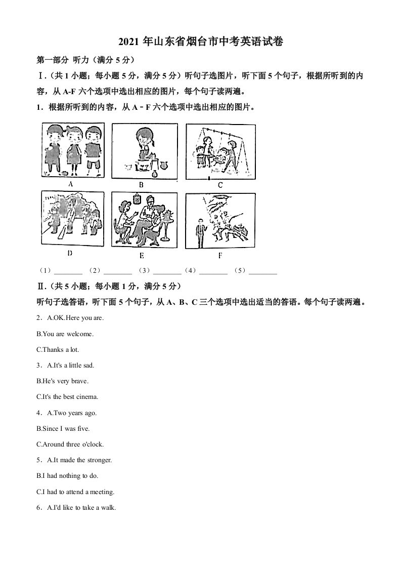 山东省烟台市2021年中考英语试题（空白卷）