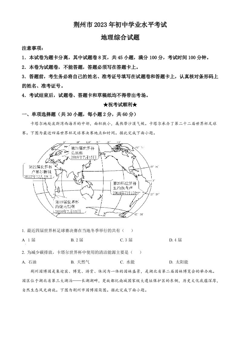 2023年湖北省荆州市中考地理真题（空白卷）