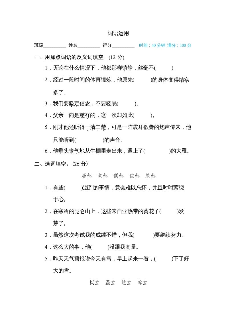 六年级语文下册词语运用（部编版）