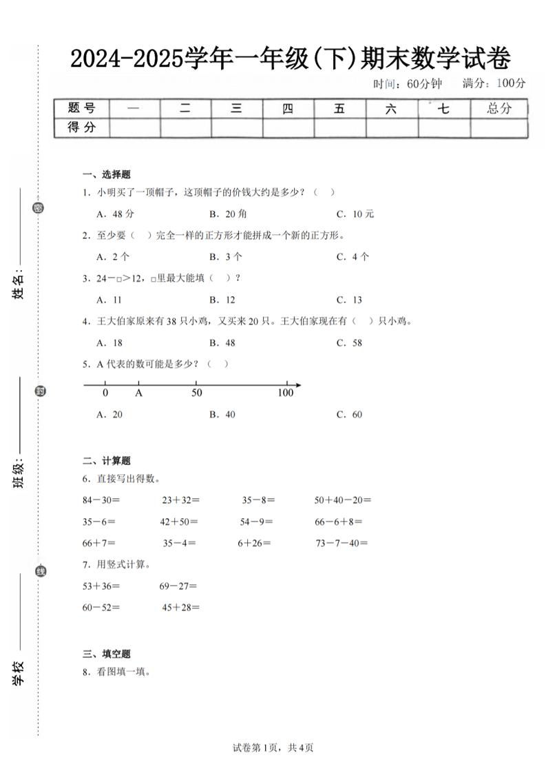 24-25学年一下苏教版数学期末试卷五（含答案解析11页）