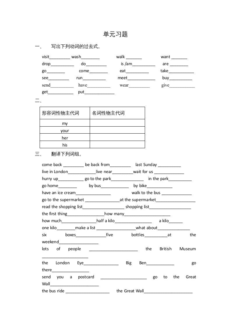 五年级英语下册单元习题（人教版）